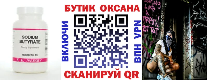 Бутират 1.4BDO  Подпорожье 